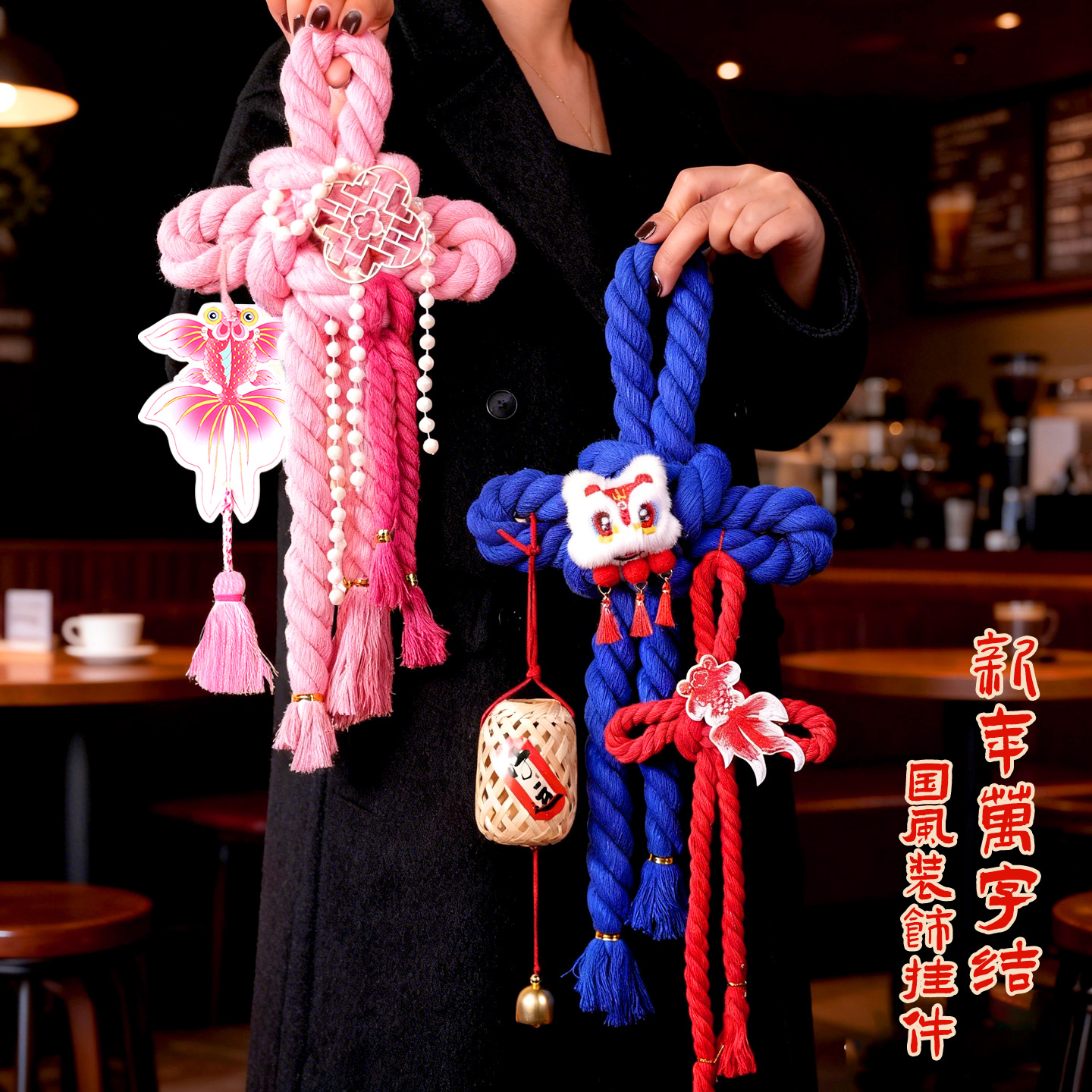 2026新年装饰万字结挂件