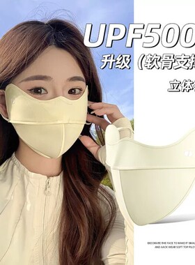 德国防晒口罩女夏防紫外线骑行遮阳透气鱼骨立体护眼角脸基尼面罩