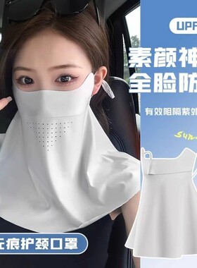 德国冰丝防晒无痕面罩女全脸开车防紫外线遮阳面巾口罩护颈面纱薄