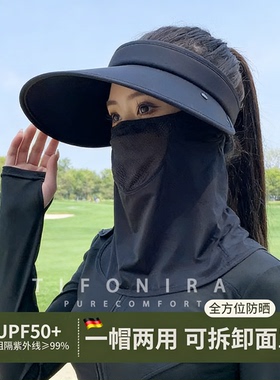德国可拆卸冰丝防晒帽女护颈遮阳面罩一体夏季户外防紫外线空顶帽