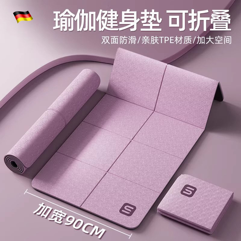 STAM可折叠防滑加厚静音瑜伽垫子