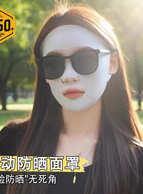 德国运动全脸防晒面罩女夏透气高颜值口罩户外跑步防紫外线脸基尼