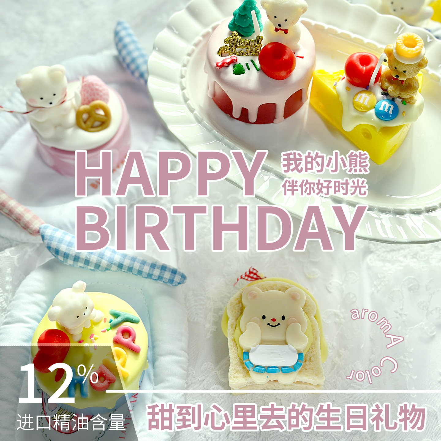 我的小熊生日蛋糕香薰蠟燭