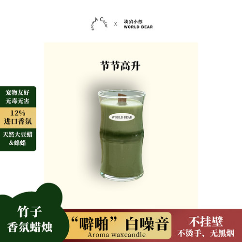 竹子香薰蜡烛，无火扩香