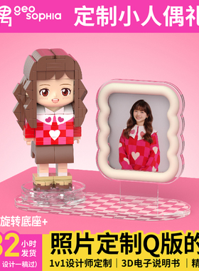 几偶照片定制人像积木小人手办diy生日礼物送女朋友情侣创意摆件