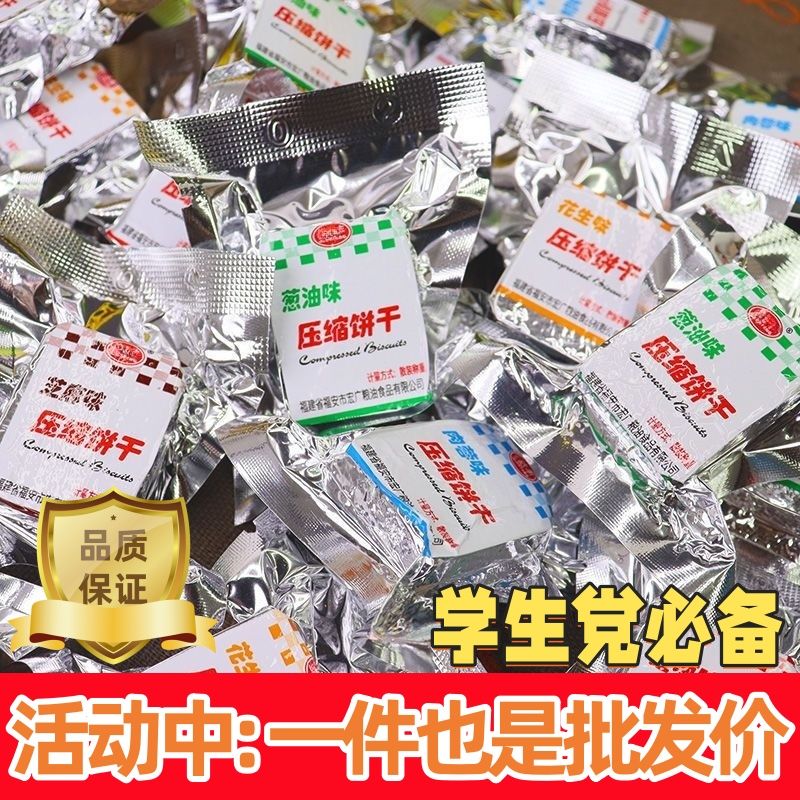【买50送50】压缩饼干荒野抗饿食品饱腹行动干粮粗粮户外零食2包