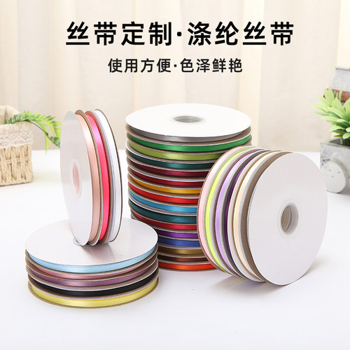 0.6CM涤纶缎带礼品蛋糕手工材料鲜花花束包装彩带diy蝴蝶结织带
