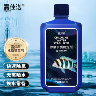嘉佳迦水质稳定剂硝化细菌鱼缸用安定剂水族观赏养鱼自来水变净
