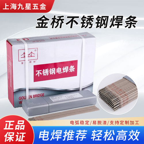 金桥不锈钢电焊条A102/022/302/402焊接308/309/316L/310氩弧焊丝