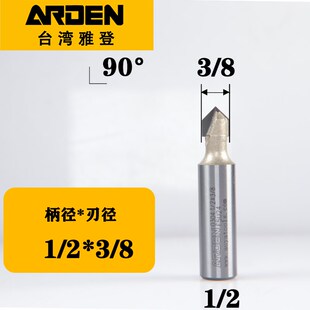 雅登v型刀木工开V槽3D倒边角刀修边机雕刻刀头12090折边铣刀