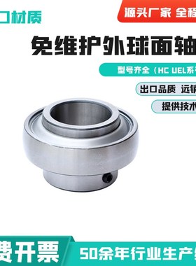 收割机免维护 外球面轴承HC/UEL307 308 309 310 311 312日本进口