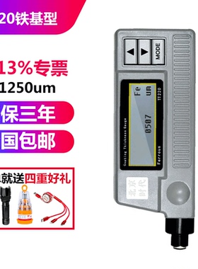 镀锌层涂层测厚仪高精度北京时代TT220/TT230/260不锈钢管道镀层