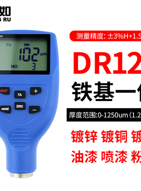 涂层测厚仪高精度大量程磁性电镀层防火油漆两用金属非铁基漆膜仪
