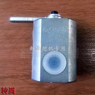 9胶轮式 新源远山65 B75 平衡油缸转阀组合转阀 挖掘机沟机配件
