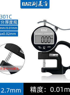 高精密千分测厚规CLZ-302数显厚度表 0.001mm厚度表微米测厚仪