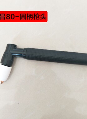 LGK100等离子割枪p80割枪枪头LGK63/AG60温州40同昌60/80包邮