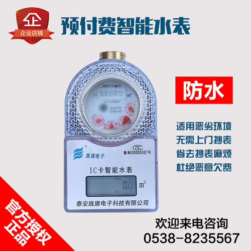 泰安预付费射频智能水表轻松管理磁卡物业晨晖电表泰安IC卡冷水表