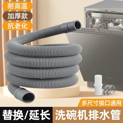洗碗机排水管延长适用美的西门子松下加长出水专用软管下水连接管