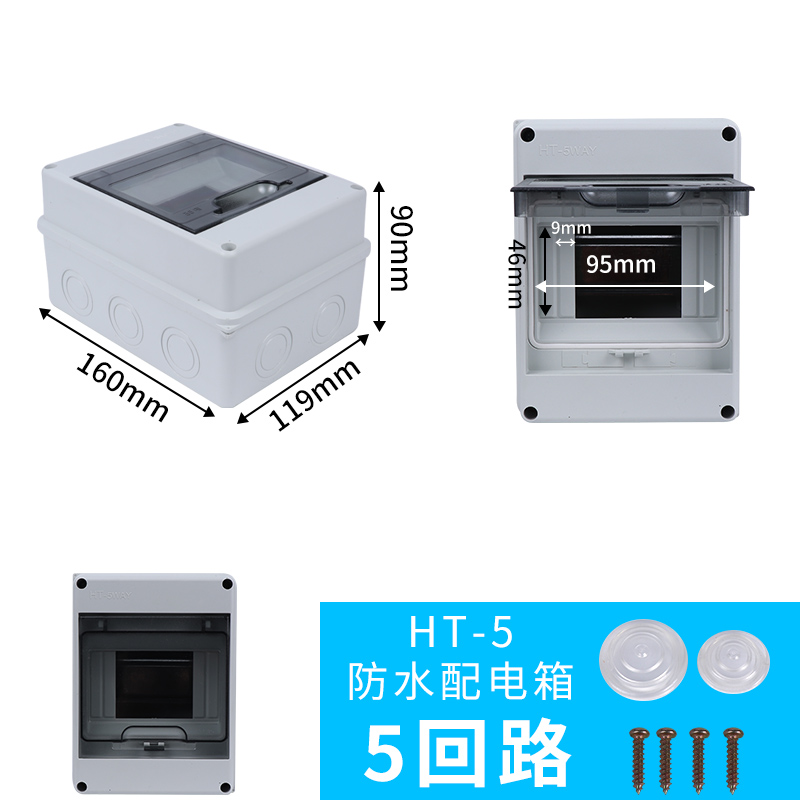 HT-5防水配电箱户外8/12回z路防雨空开盒开关箱2位家用明装照明箱