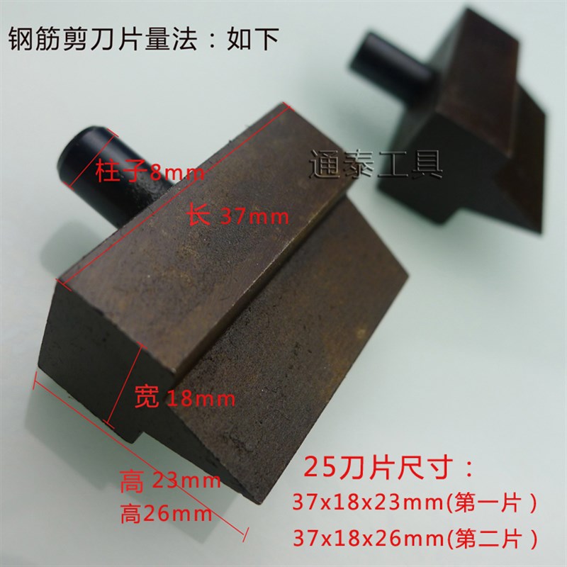 液压钢筋钳刀头12/16/22刀头钢筋剪刀片液压钳断线钳剪刀头