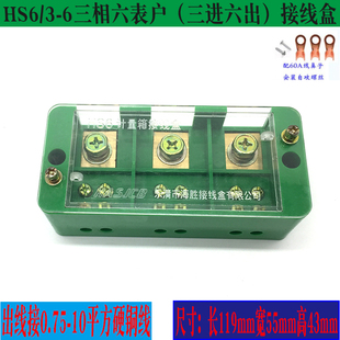 海胜 6三相六表户接线盒3进6出配电箱分线端子排家用分线器 HS6