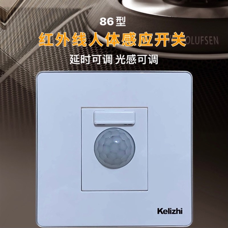 86型大功率100W红外线人体感应开关2G20V二线制光控延时可调节面