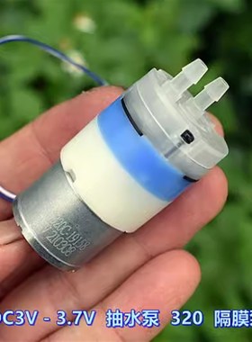 微型抽水泵 320(310) 水泵 DAC3V-3.7V自吸泵隔膜泵饮水机水泵