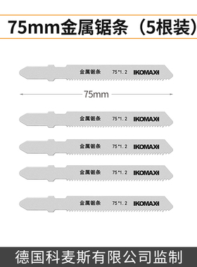 科麦斯曲线锯锯条高速钢金属切割塑料木工锯片不锈钢粗细齿电锯条