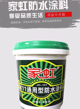 家虹JH-101通用型防水涂料K11柔性阳台楼顶卫生间墙面补漏胶20kg