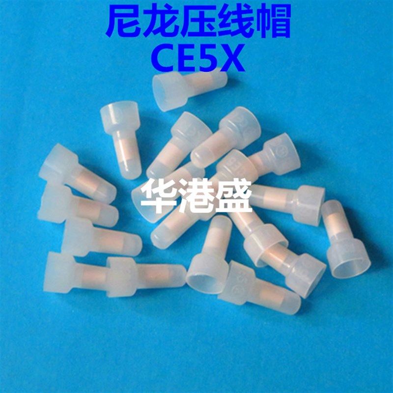 CE5X 接线帽 线夹 压线帽 闭端子奶嘴/咀 电线接线头 快速接线帽