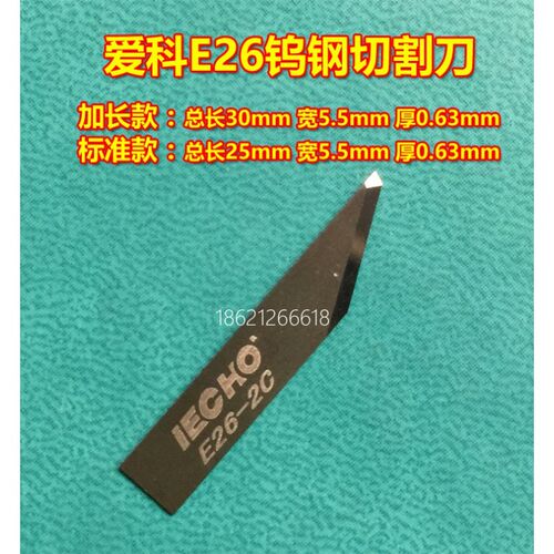 爱科振动刀iECHOE16C钨钢切割刀E17C硬质合金雕刻机刀片E21CE42C