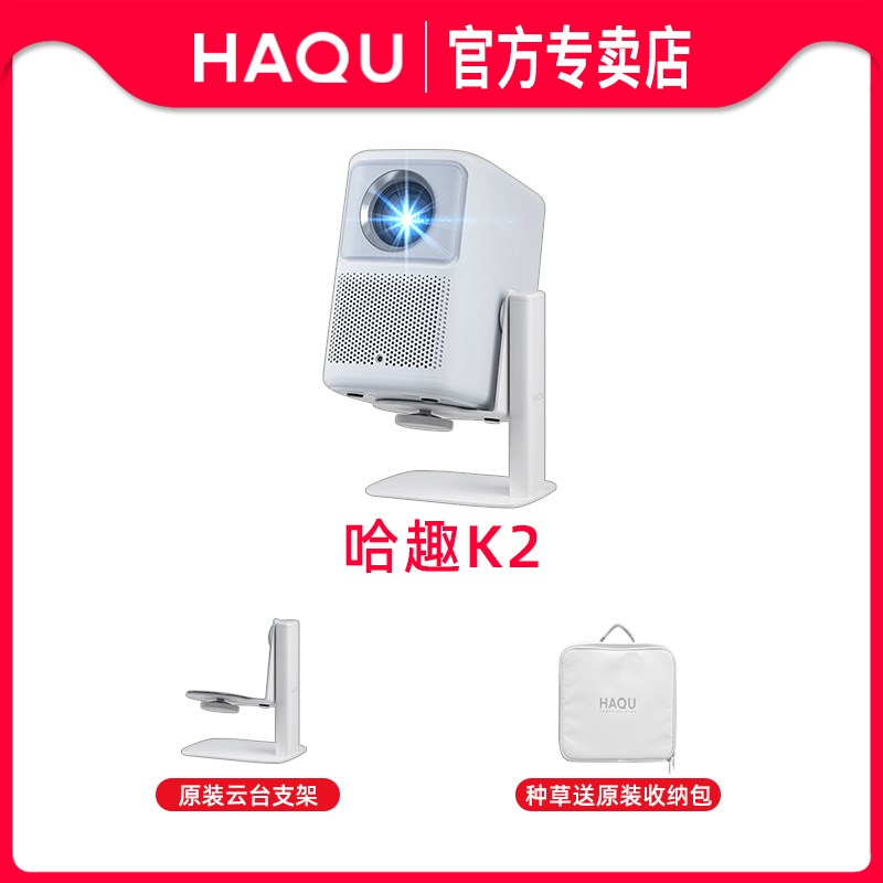 哈趣K2云台投影仪 家用超高清高亮新款小型学生宿舍办公便携可连图片