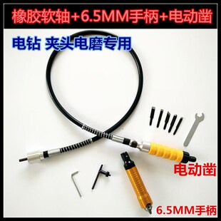 包邮电磨电钻专用钻夹头软轴6MM手柄 木工雕刻刀电动凿代替吊磨机