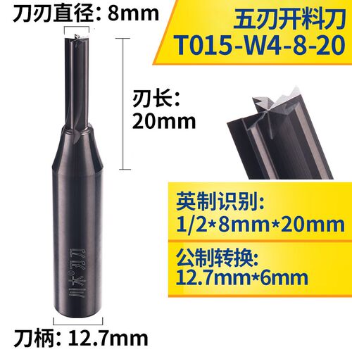 川木刃刀 五刃开料刀刨花板专用木工刀具开料开槽铣刀TCT数控T015