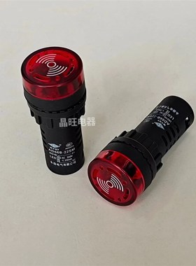 永前AD66B-22SM 闪光蜂鸣器 蜂鸣器带灯 声光报警 开孔22MM报警器