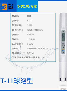 上海雷磁PT-11酸碱测试笔酸度计PH仪笔试电导率仪PT-21水质测试笔