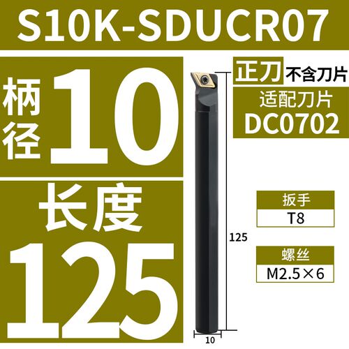 数控车刀刀杆内孔刀S12M/S16Q-SDUCR11/07螺钉式装DCMT11/07刀头