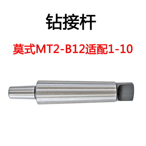 钻夹头马牌马牌钻夹头后拉R8接杆B10/B12/B16/B18/B22莫氏钻接杆