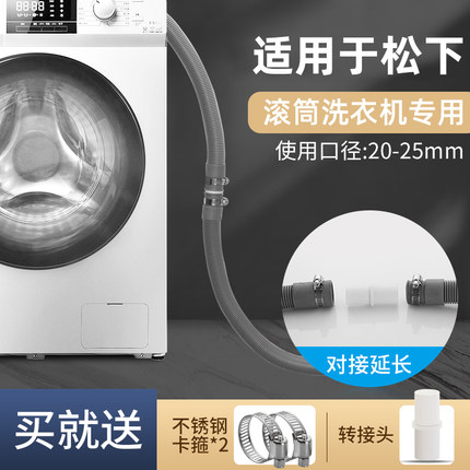 适用于松下滚筒洗衣机排水管延长管软管加长管上排水出水管下水管