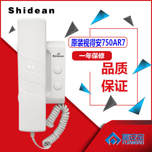 视得安750非可视楼宇对讲分机 对讲门铃 SD750AR7 980AR7 780AR7