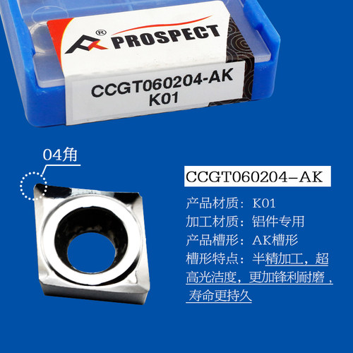 普斯特金刚石铝用刀片CCGT060201/02/04-AK K01/PCD 加工铝件