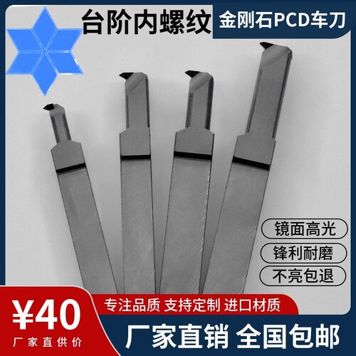 金刚石PCD内槽刀中心高提高内孔螺纹宝石刀钻石刀高光台阶内螺纹