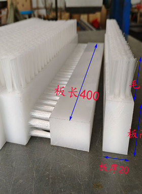 现货速发尼龙毛刷条塑料板刷pp板白板软硬长毛刷防尘除尘工业用刷