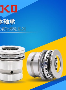 日本进口组合推力滚针轴承NAXI 2030 2530 3030 3532 4032Z带内圈
