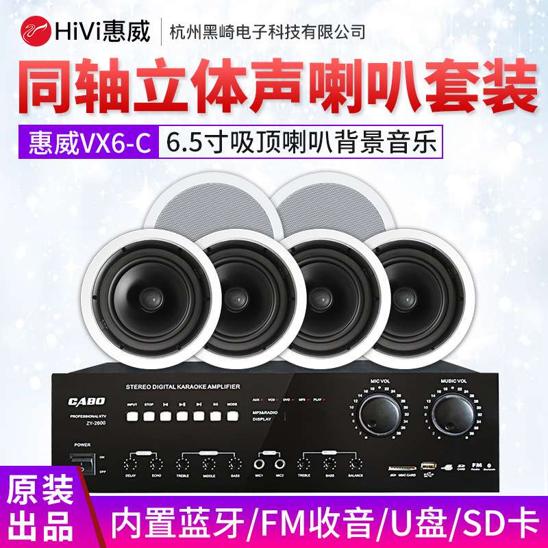 惠威吸顶喇叭6只VX6-C加功放音响套装 吸顶喇叭音响套装 吸顶音响