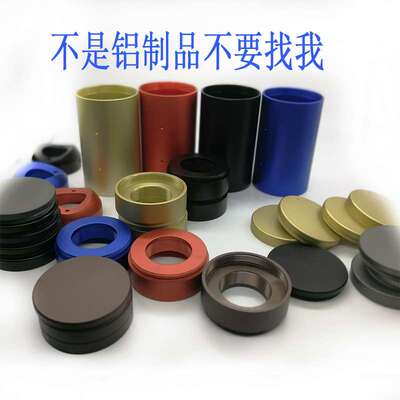 四轴CNC机加工数控车床件铝件零件定制工艺品铝盖子可阳极氧化