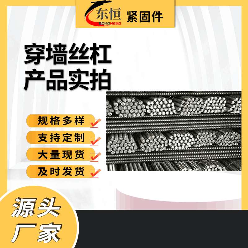 穿墙丝杆 现货新型三段式止水拉杆 对拉杆 建筑用穿墙丝 通丝螺杆