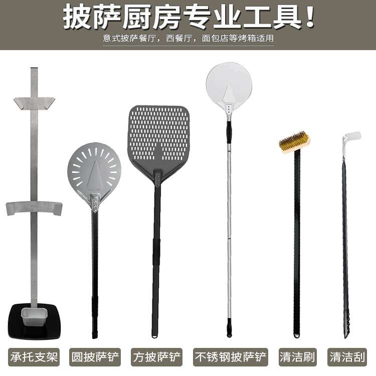 正麦304不锈钢披萨铲承托架子烤箱清洁刷烤炉清洁刮披萨专业工具