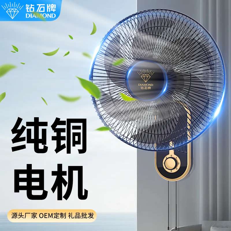钻石牌壁扇家用摇头挂扇遥控壁挂式壁扇墙家用电风扇挂壁风扇