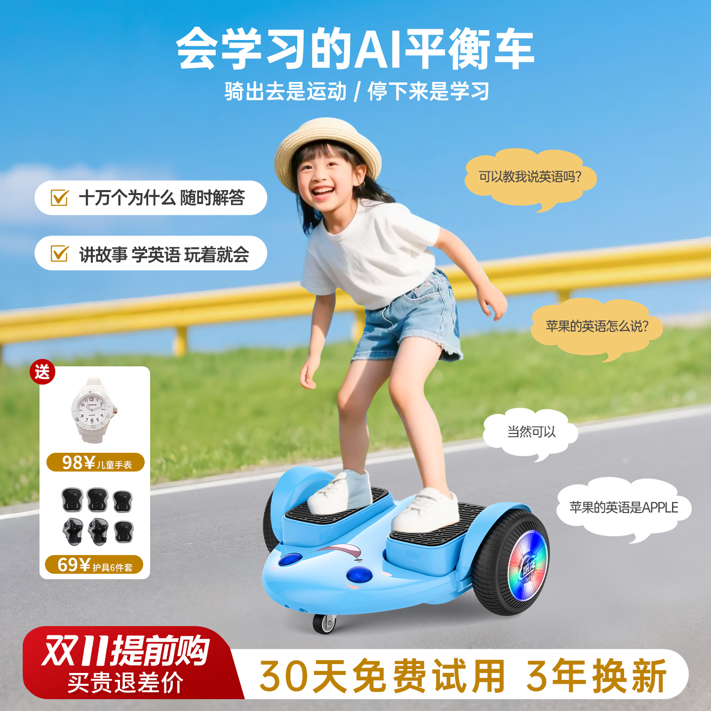 妍龙智能电动平衡车儿童玩具礼物